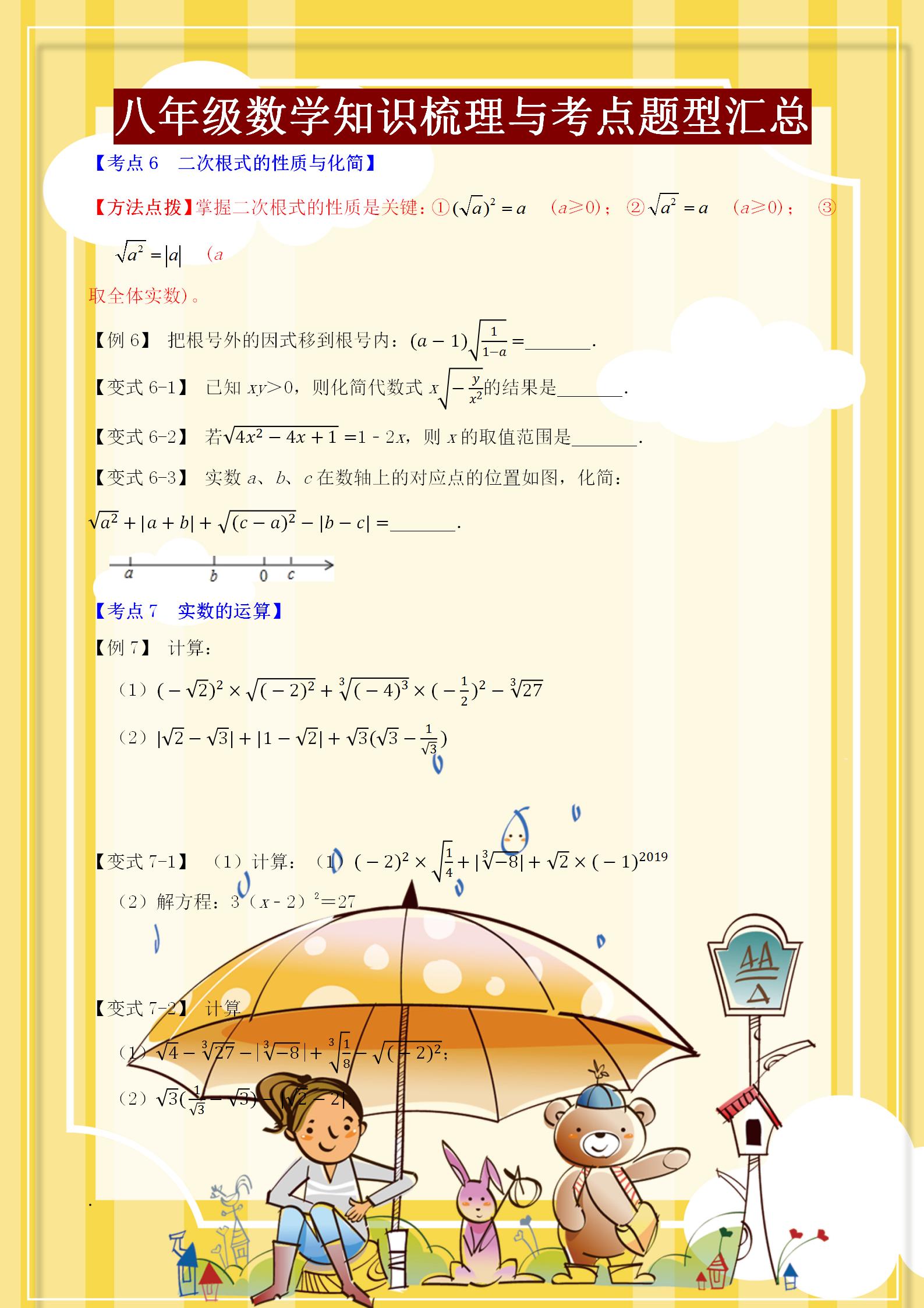 八年级数学考点归纳整理,八年级数学知识点归纳大全