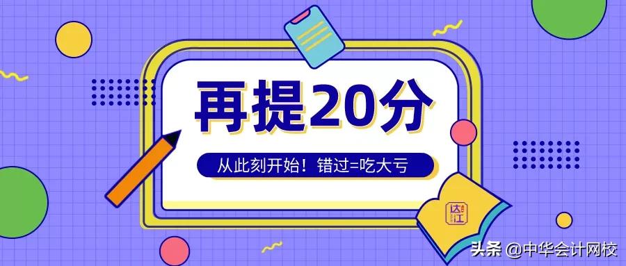 《财务管理》考过80分，最后3个月就这样学！考试想不过都不行
