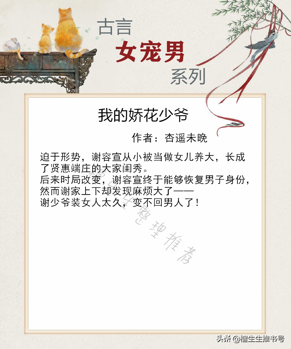 强推女宠男古言甜文：男主是个傲娇小公举，女主有他真是够够了