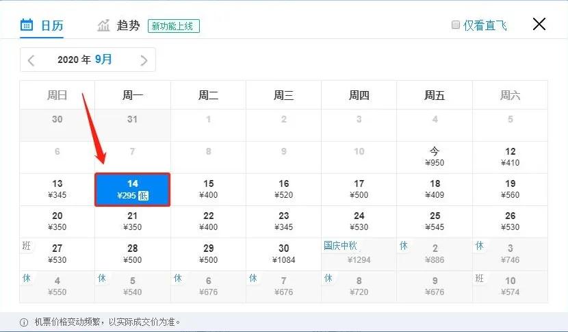 12月特价机票一览表,10月6日天津特价机票