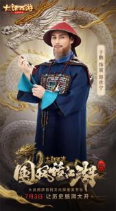 何为龙？《国风话江湖》第二季首集（上）开播