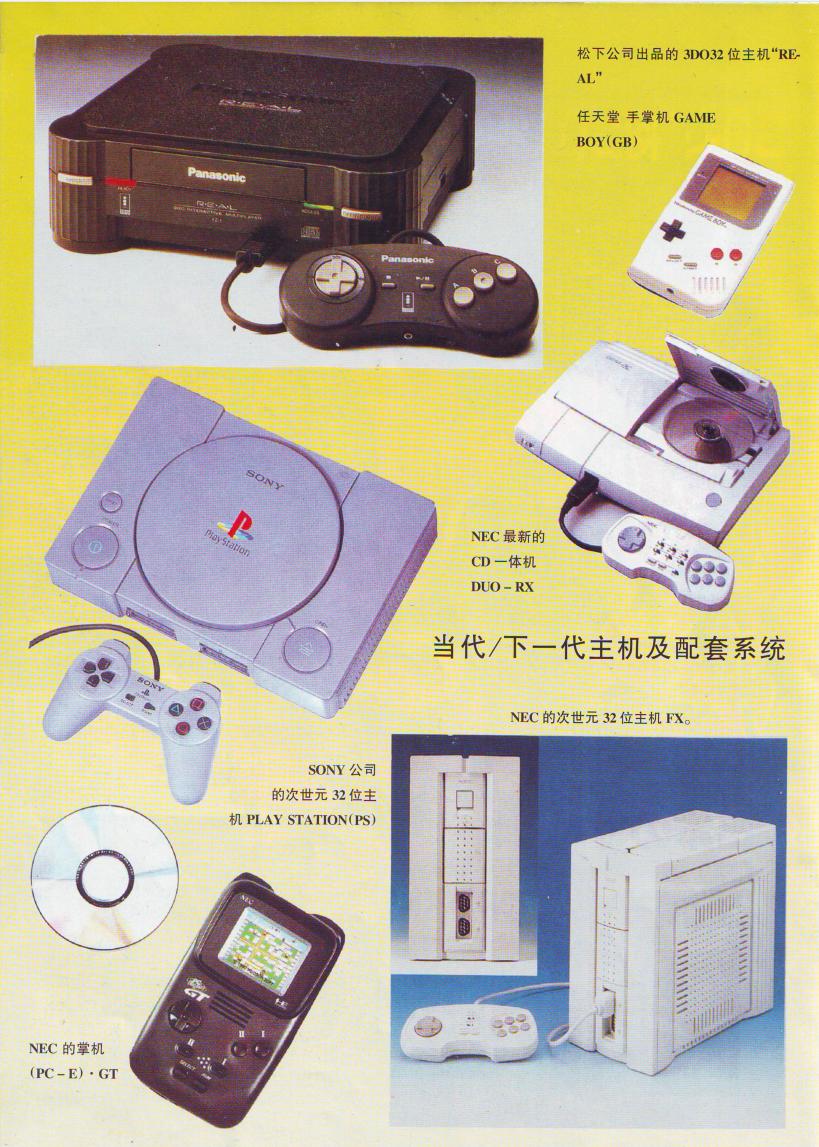 电软回忆录：94年正火爆的经典游戏，光看封面就让*欲人**罢不能