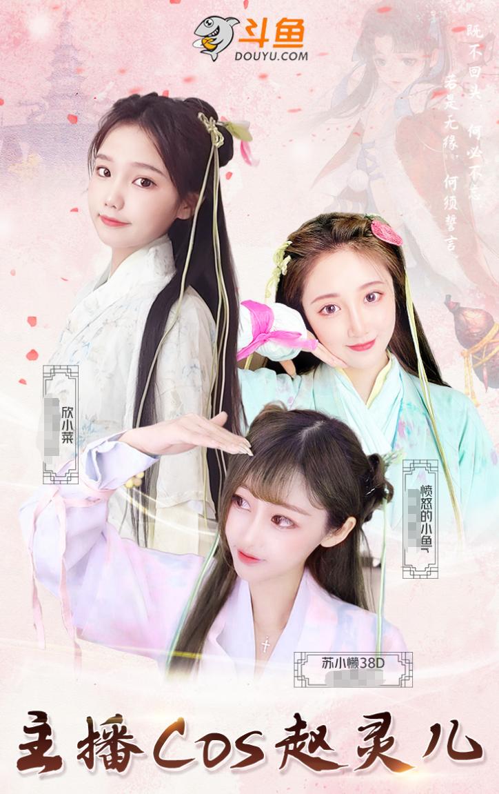 斗鱼灵儿,斗鱼灵儿在哪里直播