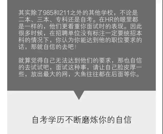 自考学历hr比较认可,自考学历有单位要吗