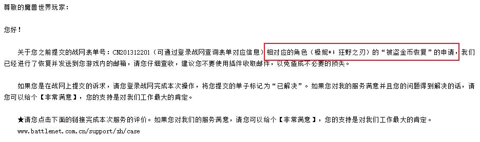 魔兽世界账号被盗,魔兽世界账号被盗金币已处理成功