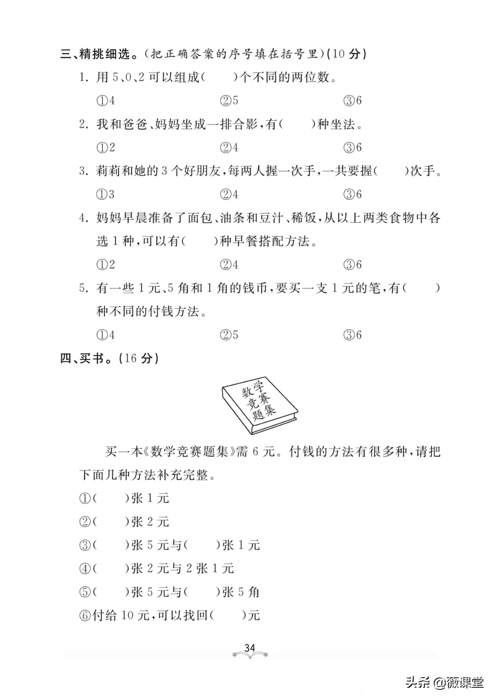 二年级语文单元测试卷1到4单元,二年级第一单元和第二单元测试卷