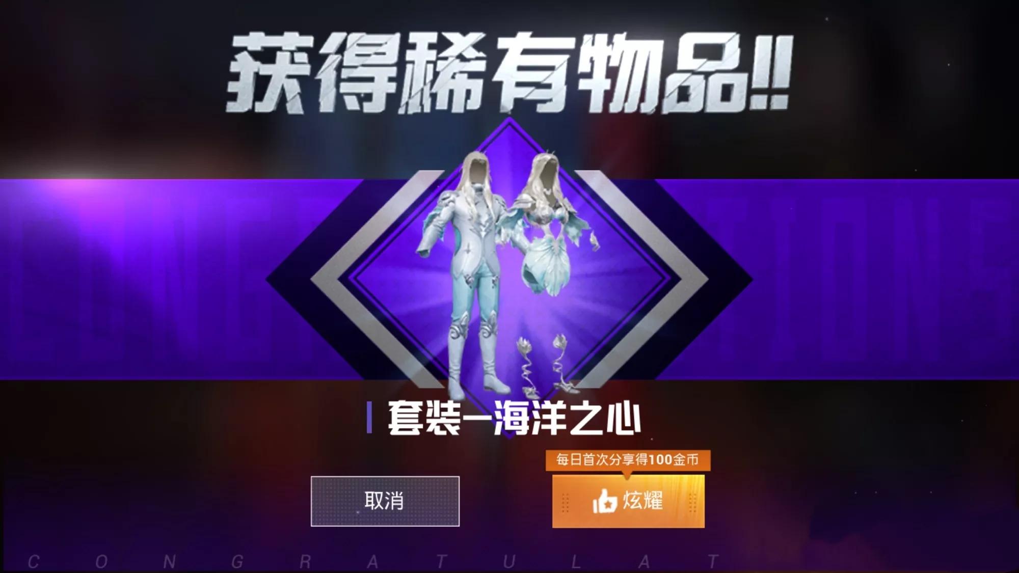 “吃鸡”新皮肤“海洋之心”到底有多难到手?2个648也没机会