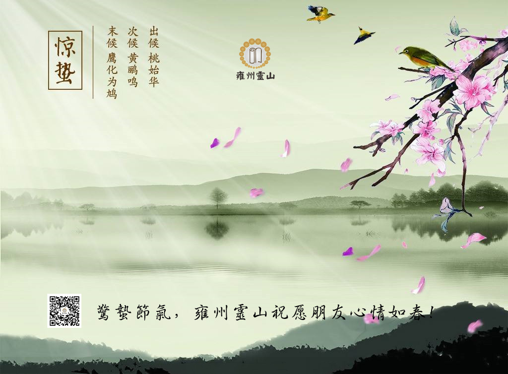 灵山话祝福,灵山祝福