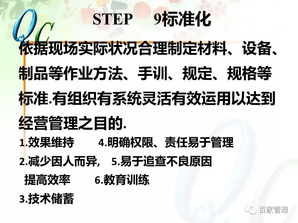 怎么制作qc七大手法ppt,qc七大手法相对应的图表