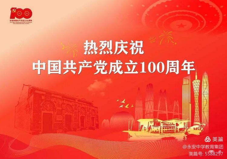 青春向*党**，艺苑花开——丛台区永安中学教育集团举行2021年校园文化艺术节