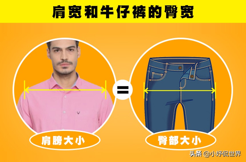 怎么确认自己适不适合牛仔裤,实体店买牛仔裤不用试穿的技巧