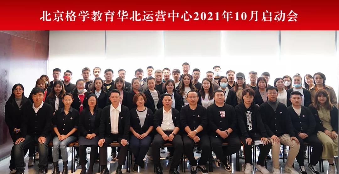 鍖椾含鏍煎鍗庡寳杩愯惀涓績,鏍煎鏁欒偛鍗庡寳杩愯惀涓績