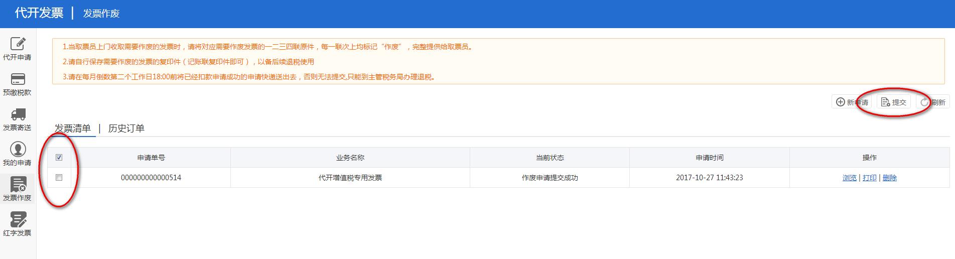 小规模纳税人增值税发票如何补开,小规模纳税人发票可以作废重开吗