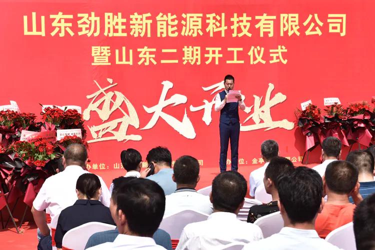 劲胜新能源科技有限公司,山东劲胜新能源科技有限公司