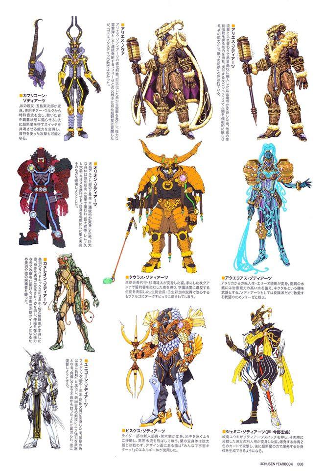 宇宙船Uchusen2008-2017假面骑士怪人设定（全）