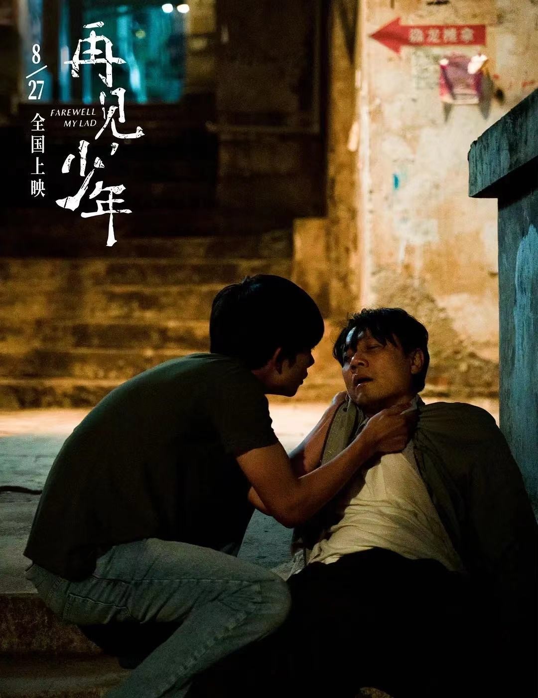 再见少年全剧,再见少年电影正片