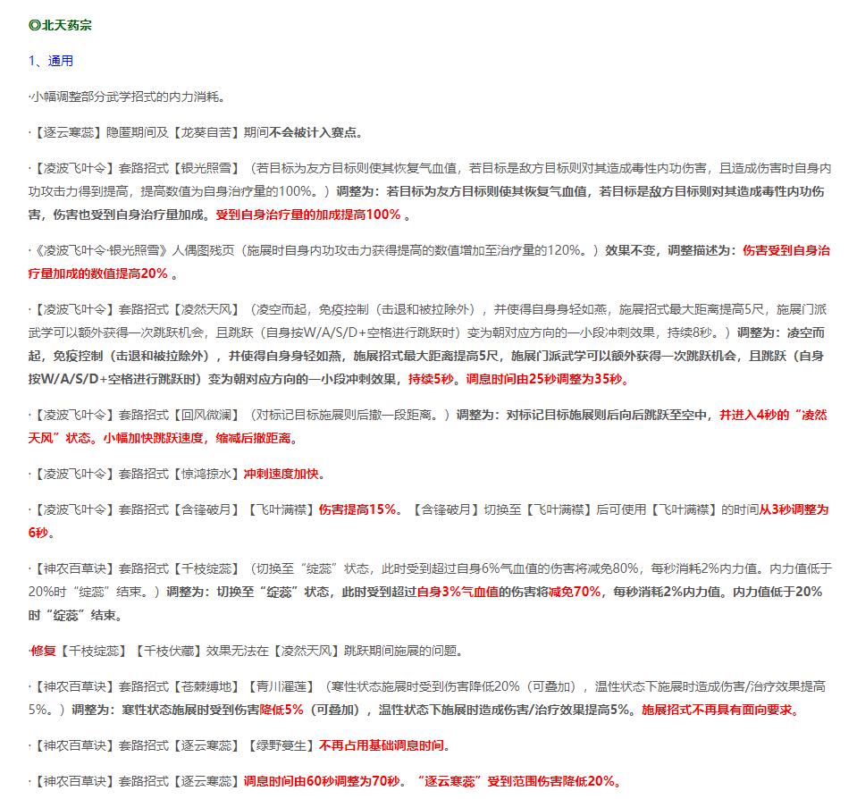 剑网三北天药宗切换心法,剑网三2023技改加强了哪些门派