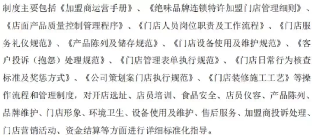 近万店小吃绝味鸭脖的连锁经营秘籍