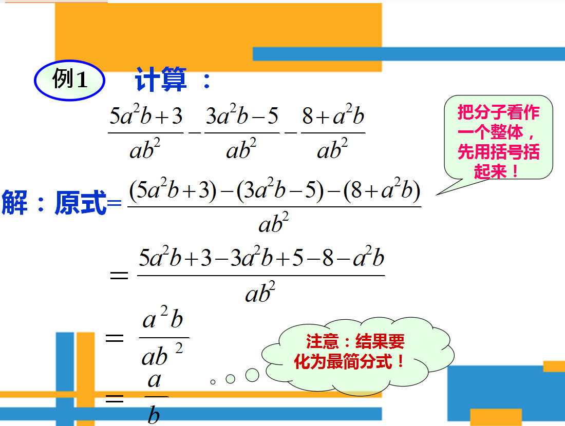 分式加减学习方法,分式计算如何提高正确率