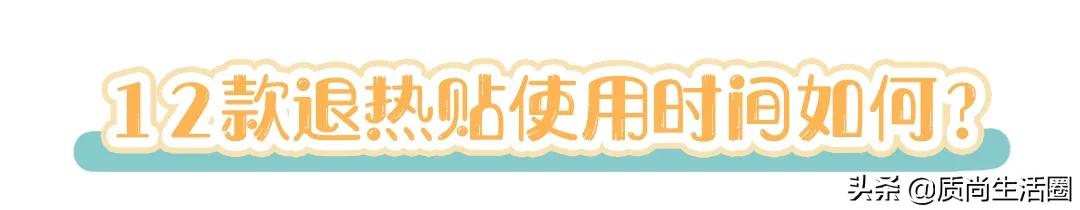 为什么退热贴可以降温?颜色越深效果越好吗?