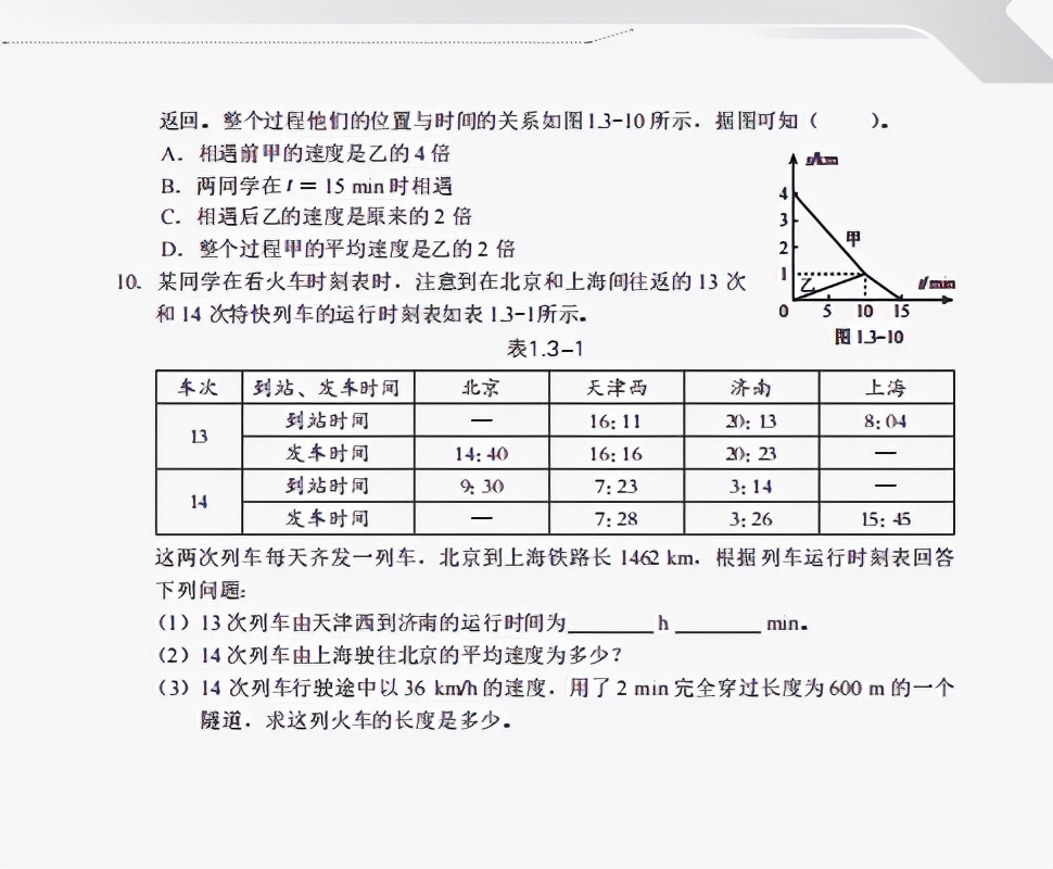 八上物理机械运动难题讲解,八年级物理机械运动知识点归纳图