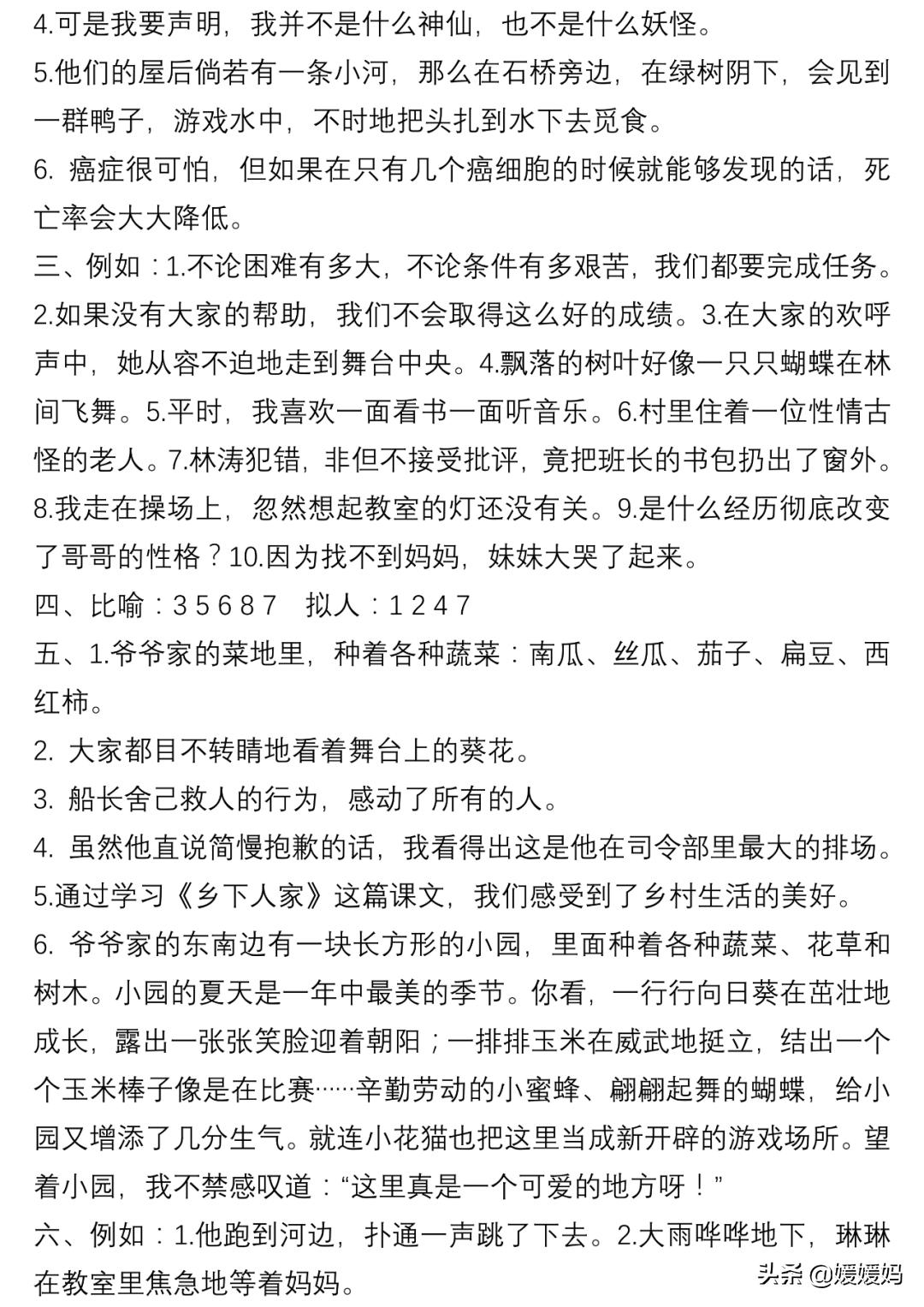部编版四年级语文下册重点句型,四年级下册语文32页作比较的句子