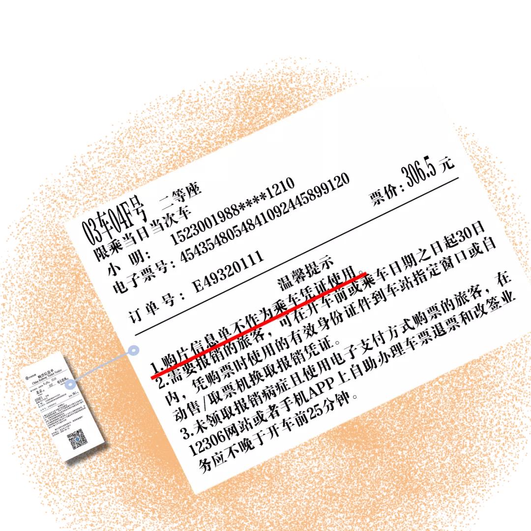 电子客票需要报销怎么取票,电子火车票如何报销