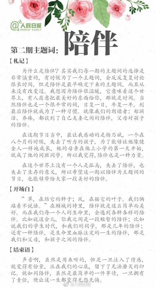 朗读者开场白和结束语文档,朗读者开场白作文素材