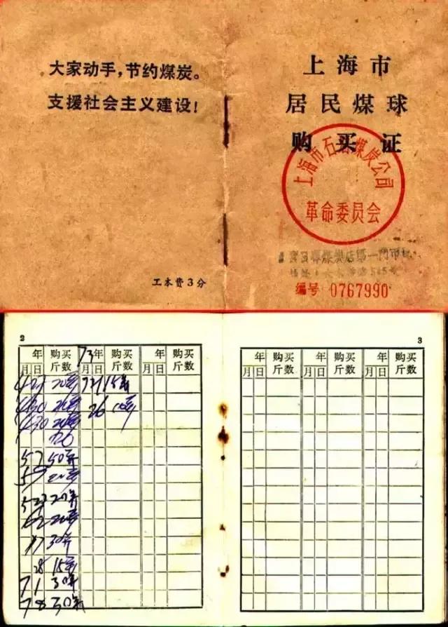 还记得1955—1993年之间我们基本生活用品都要凭票供应的时代吗？