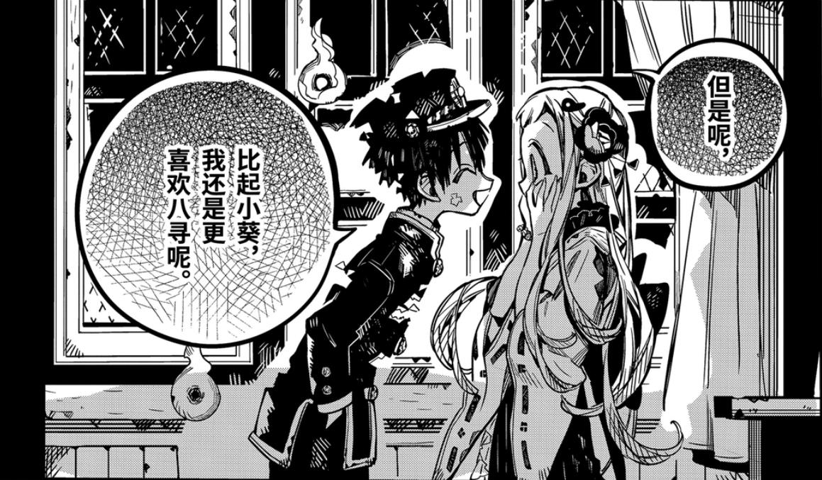 花子君最后和八寻在一起了吗,花子君会离开八寻吗