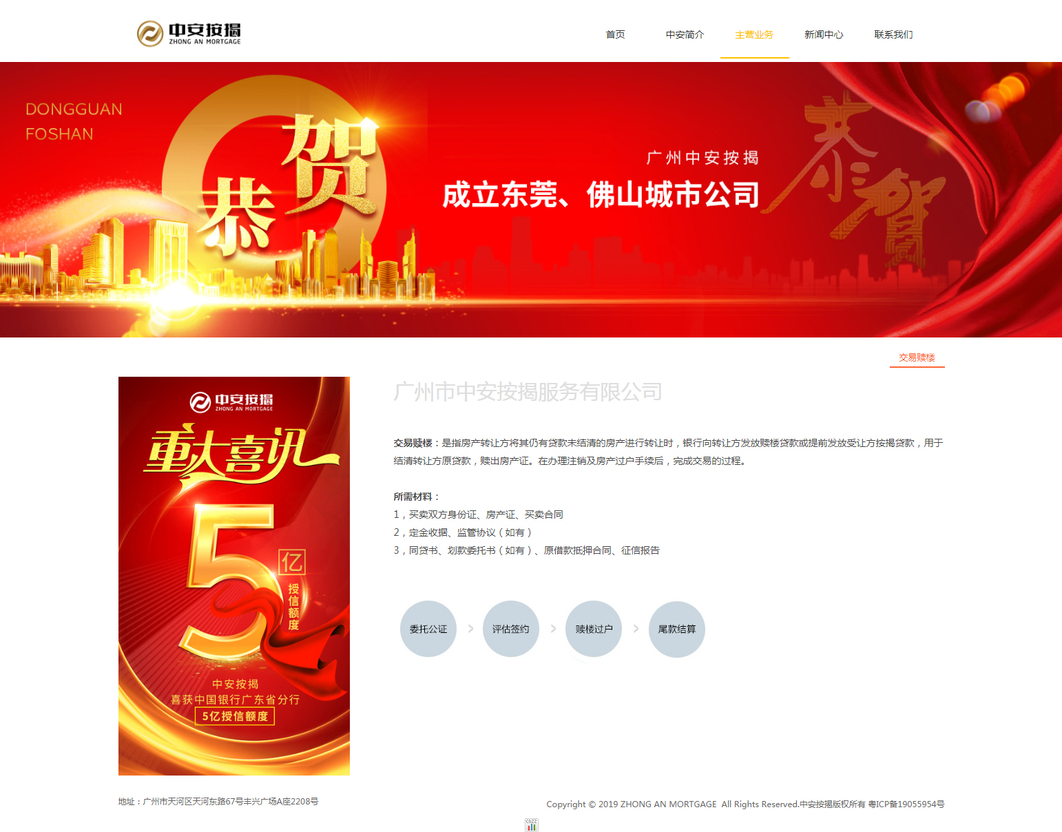 「恭喜」广州中安按揭官网上线啦
