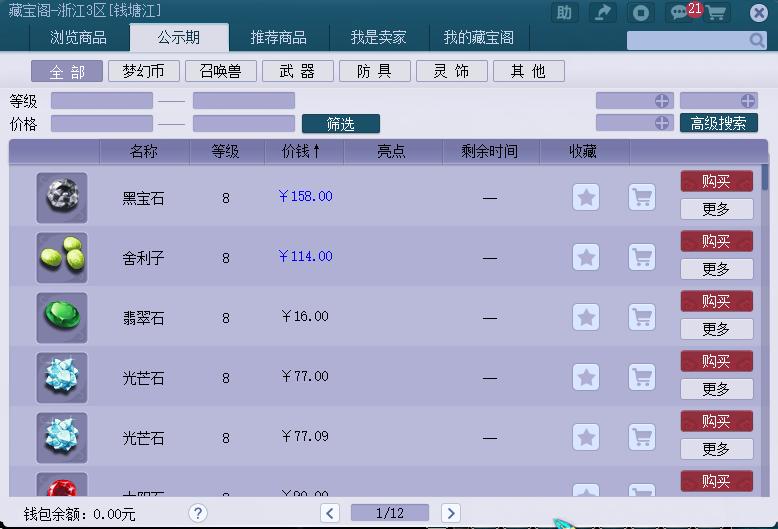 梦幻西游藏宝阁限时减免,梦幻西游藏宝阁公示期规则