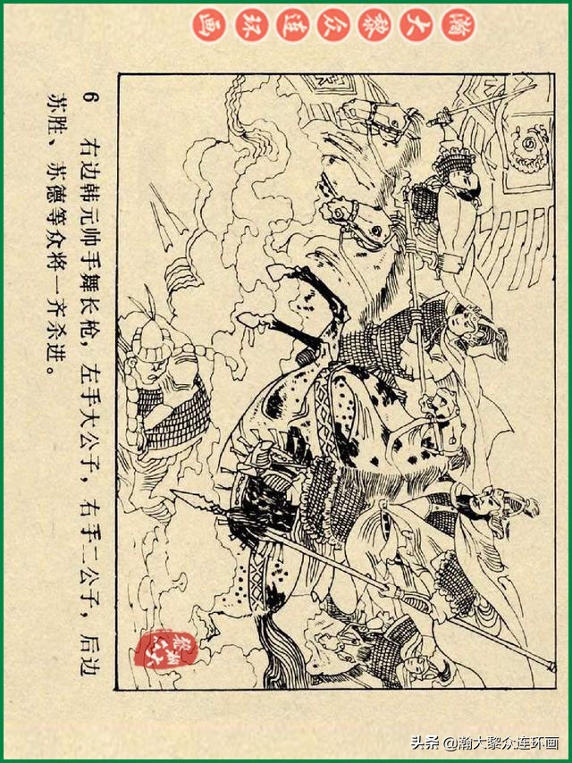 瀚大黎众连环画杨家将,辽美版《岳飞传》连环画