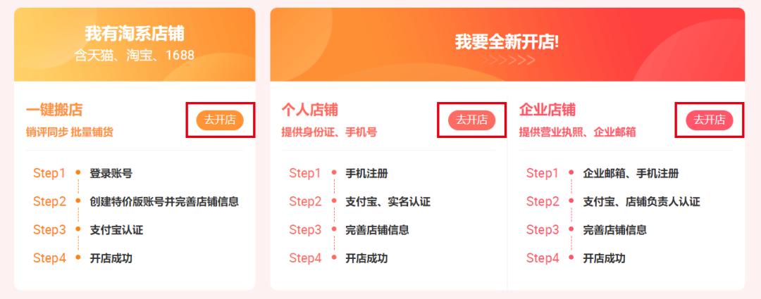 淘宝特价版怎么免费开店,淘宝特价版怎样入驻开店