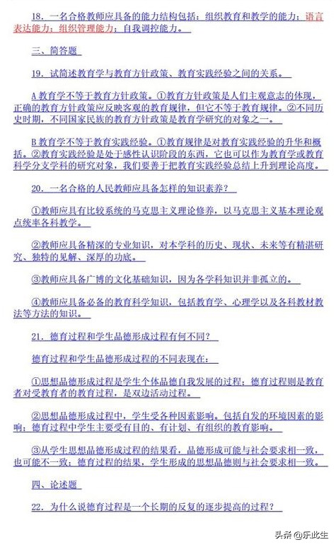 教师编考试教育学重点章节,教师编教育学单选