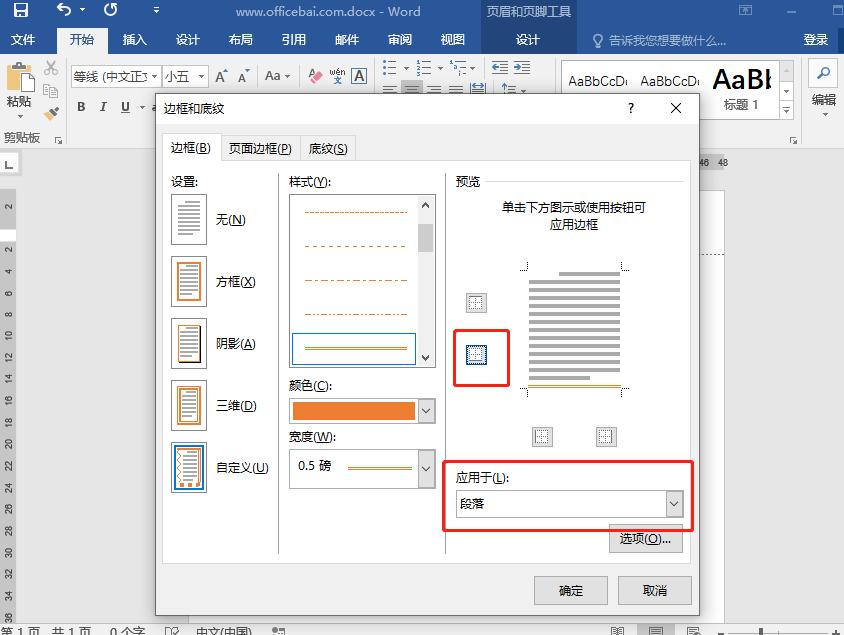 word横向页眉怎么调,word页眉的使用方法
