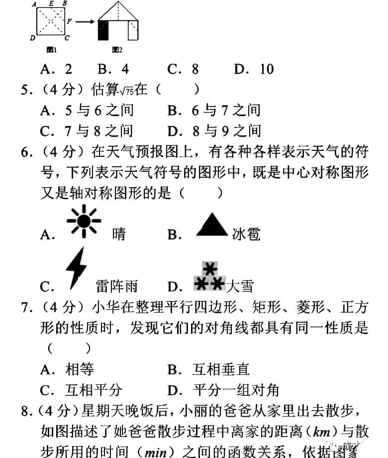 八上数学期末考试卷真题,期末真题八上