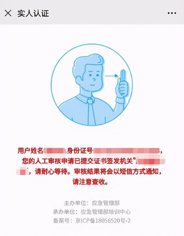 特种作业操作证电子证书实名不了,特种作业证认证失败人工审核多久