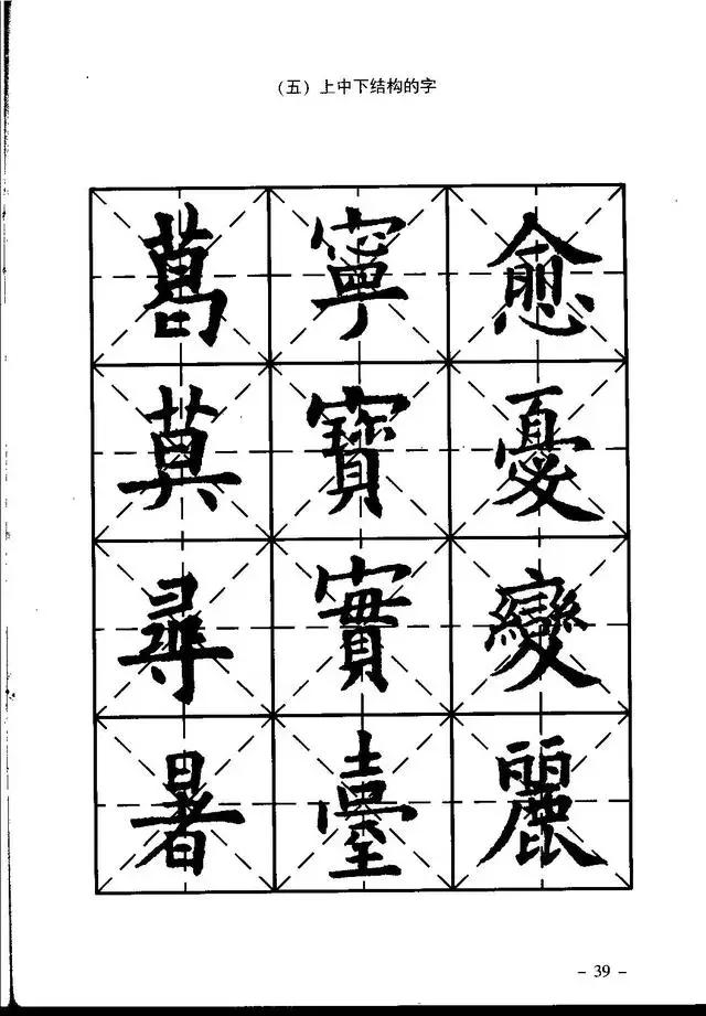 柳体楷书字帖入门,楷书初学入门字帖图片