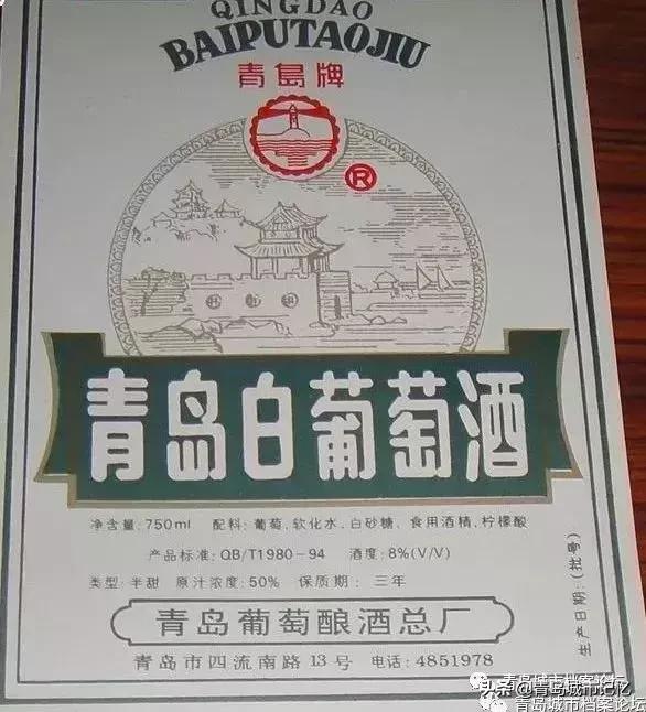 四十年前的青岛葡萄酒,青岛知名葡萄酒