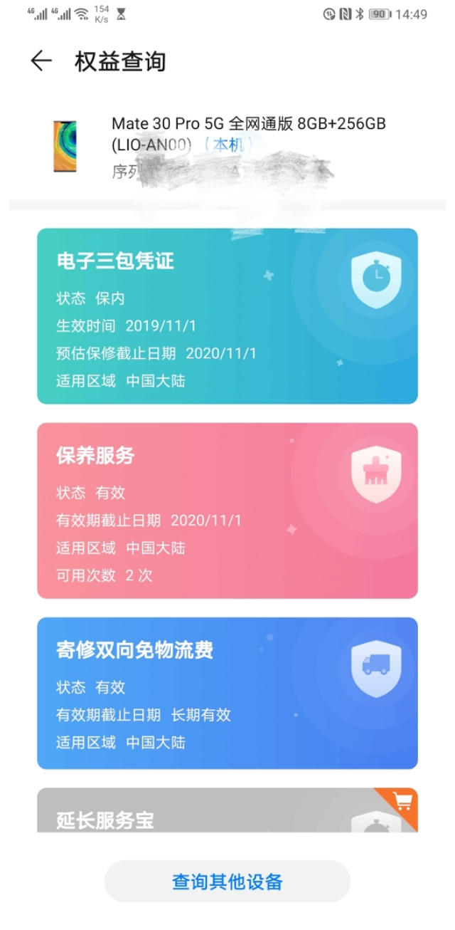 华为mate30pro有售后免费贴膜吗,华为mate30pro贴膜流程