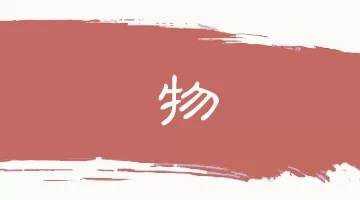 日本不但捐物资，还让我们再次认识到汉语之美