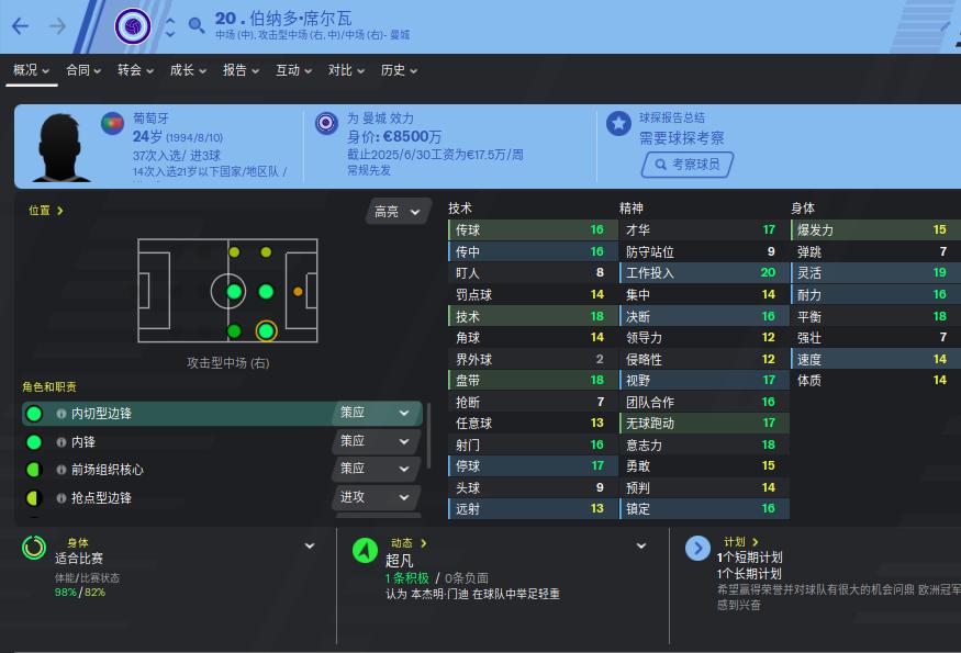 fm足球经理442战术体系,足球经理2017巴萨阵型