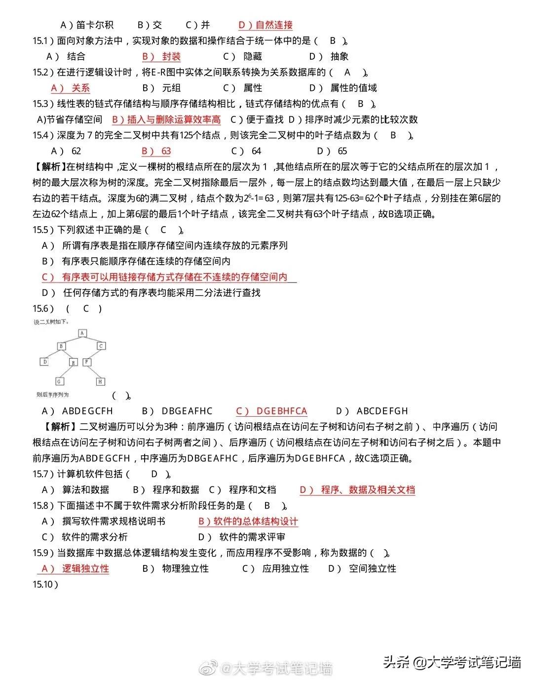 计算机二级wpsoffice选择题,全国计算机二级office题库及答案