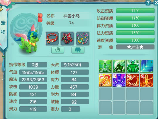 神武3少主宝宝展示,神武3八技能神宠