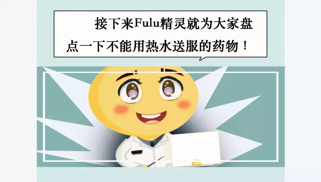 多喝热水会影响药的效果吗,服用哪些药物不宜喝热水