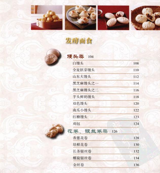 中式面点师教你做面食,中式发酵面食制作技术