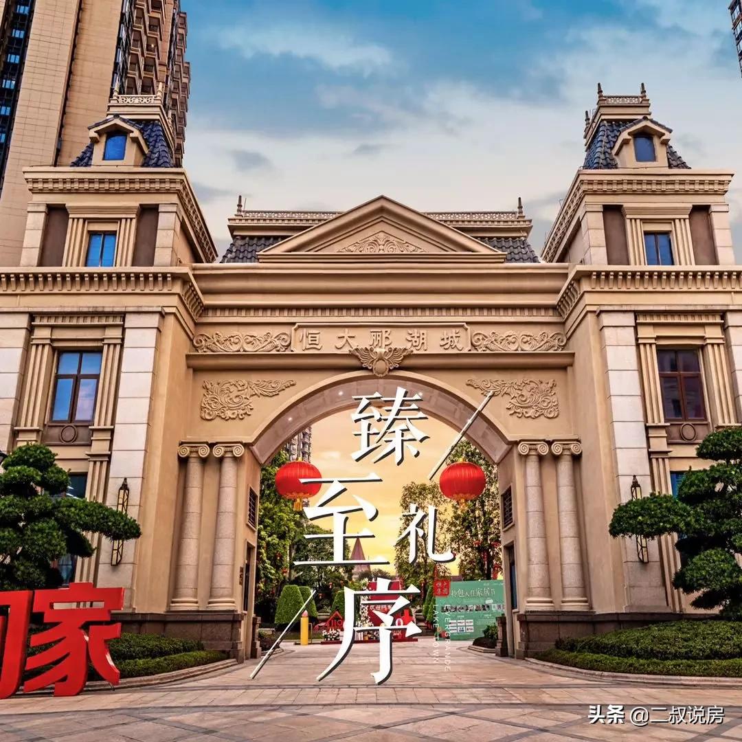 三水恒大郦湖城今日最新消息,2020年5月三水区恒大郦湖城评价