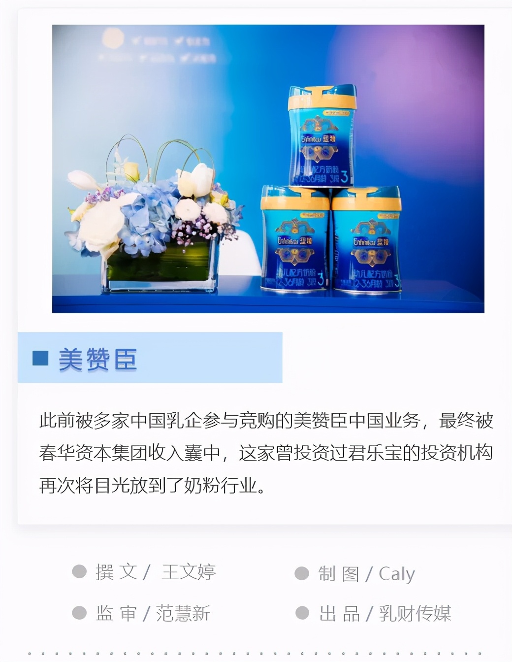 春华资本为什么要收购美赞臣,春华资本集团收购美赞臣