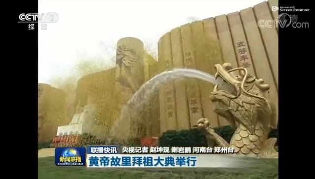 庚子年黄帝故里拜祖大典河南卫视,庚子年黄帝故里拜祖大典国际频道